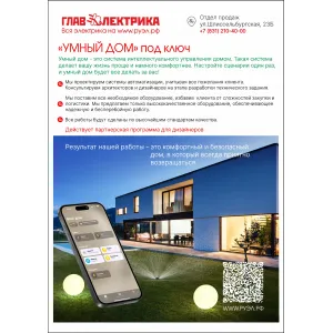 При покупке автоматики ТМ "ЭРА" получай подарки